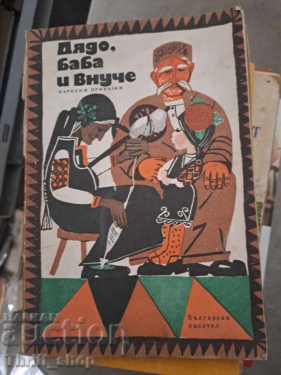 Grandfather, Grandmother and Grandchild Grandfather, Grandmother and Grandchild