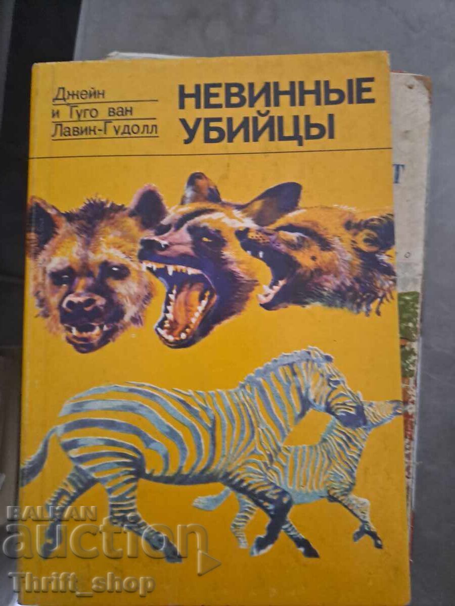 Book Innocent Killers - Jane van Lawick-Goodall, Hugo van Lawick Book Innocent Killers - Jane van Lawick-Goodall, Hugo van Lawick