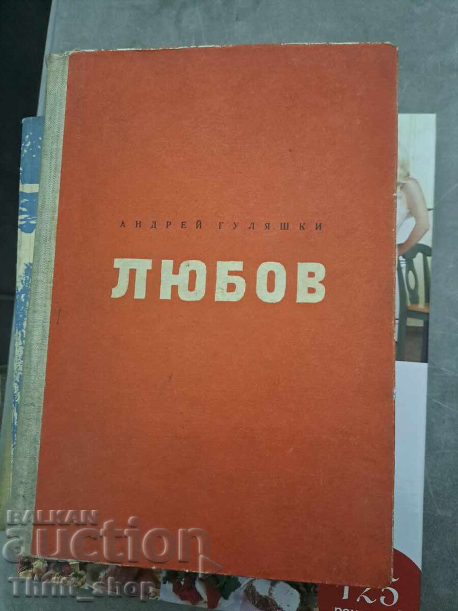 Αγαπώ τον Andrey Gulyashki Αγαπώ τον Andrey Gulyashki