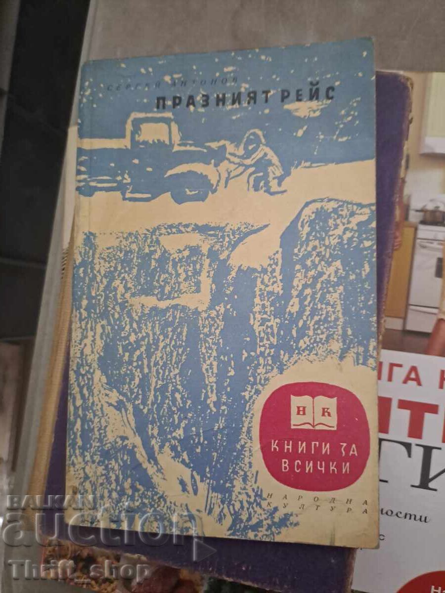 Άδειο λεωφορείο Σεργκέι Αντόνοφ Άδειο λεωφορείο Σεργκέι Αντόνοφ