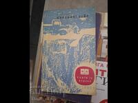 Άδειο λεωφορείο Σεργκέι Αντόνοφ