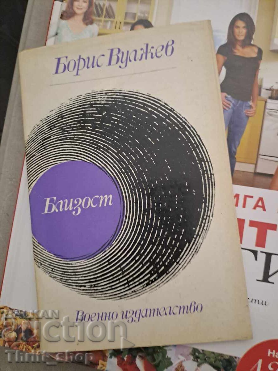 Κοντά Μπόρις Βούλζεφ Κοντά Μπόρις Βούλζεφ