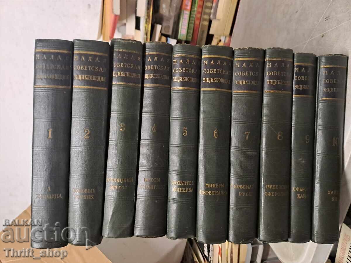 Mica Enciclopedie Sovietică - set
