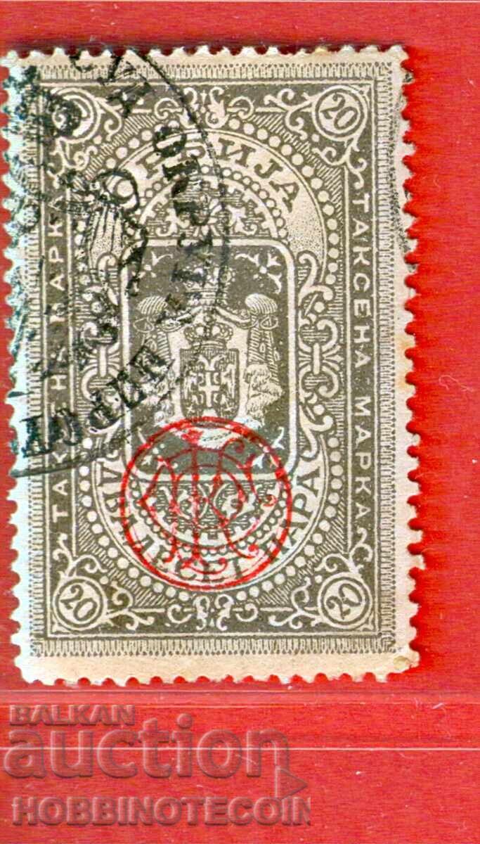 SERBIA - COAT OF ARMS STAMPS COAT OF ARMS STAMP - 20 PARA RED PRINT