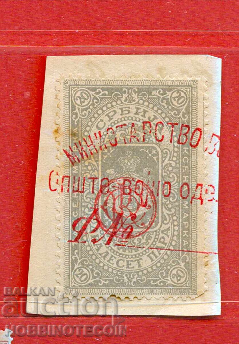 ΣΕΡΒΙΑ - ΓΡΑΜΜΑΤΟΣΗΜΑ ΓΡΑΜΜΑΤΟΣΗΜΟΥ - 20 ΠΑΡΑ ΚΟΚΚΙΝΗ ΣΦΡΑΓΙΔΑ ΣΕΡΒΙΑ - ΓΡΑΜΜΑΤΟΣΗΜΑ ΓΡΑΜΜΑΤΟΣΗΜΟΥ - 20 ΠΑΡΑ ΚΟΚΚΙΝΗ ΣΦΡΑΓΙΔΑ