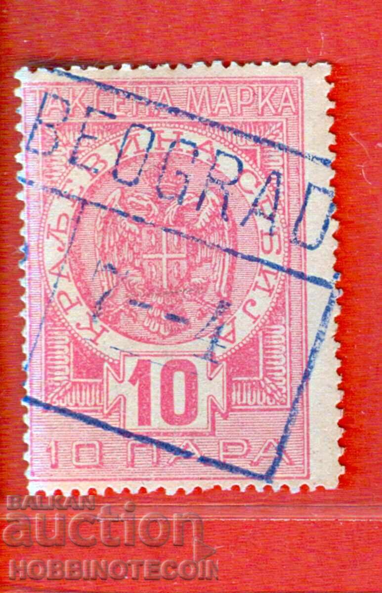 СЪРБИЯ - ГЕРБОВИ МАРКИ  ГЕРБОВА МАРКА - 10 ПАРА БЕЗ ПЕЧАТ