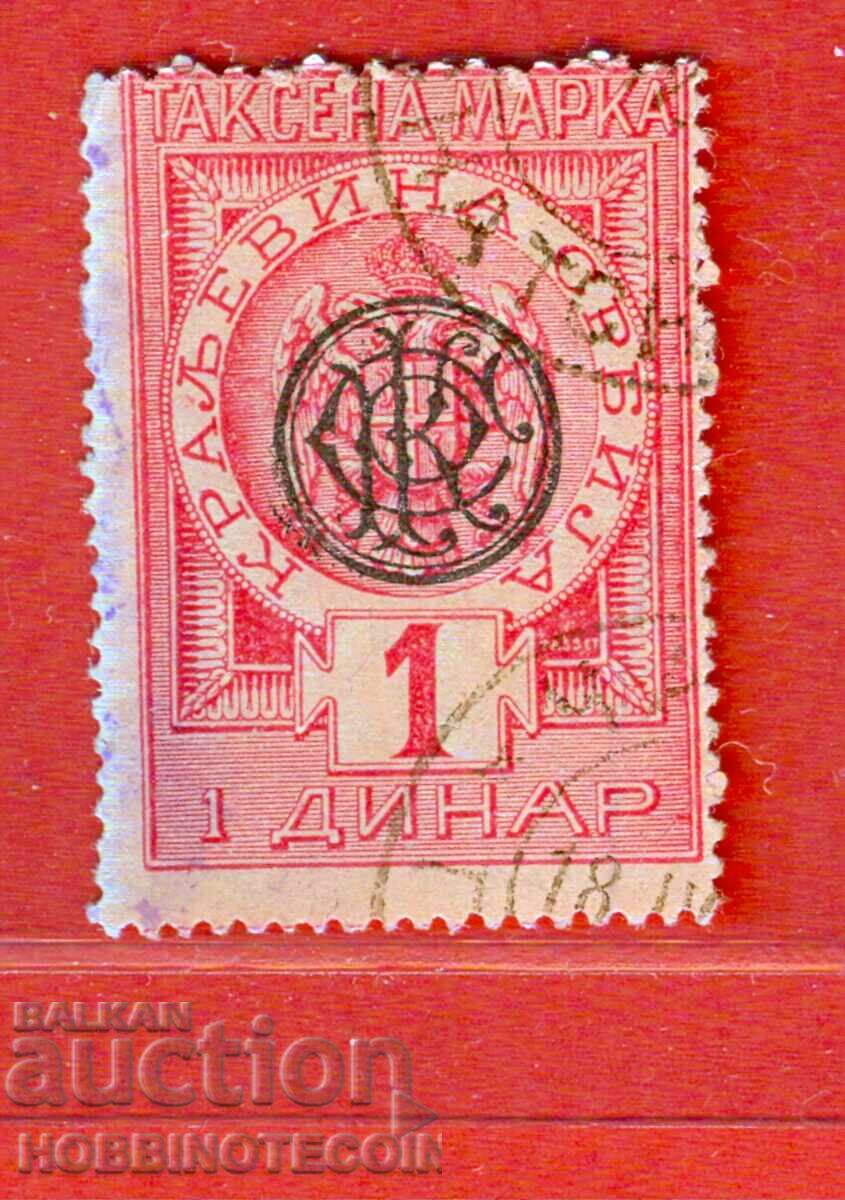 SERBIA - TIMBRE CU STEMA TIMBRU CU STEMĂ - 1 DINAR NEGRU SERBIA - TIMBRE CU STEMA TIMBRU CU STEMĂ - 1 DINAR NEGRU