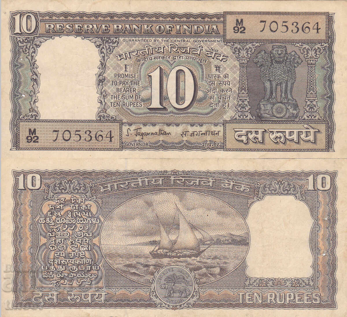 tino37 - INDIA - 10 RUPEES - 1970 - VF