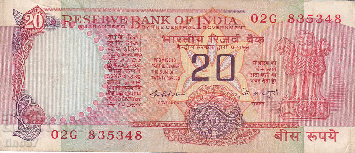 tino37 - INDIA - 20 RUPEES - 1975/77 - VF with price 4.30 BGN | € 2.20