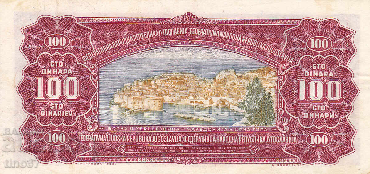 Аукцион tino37- ЮГОСЛАВИЯ - 100 ДИНАРА - 1955г - VF+