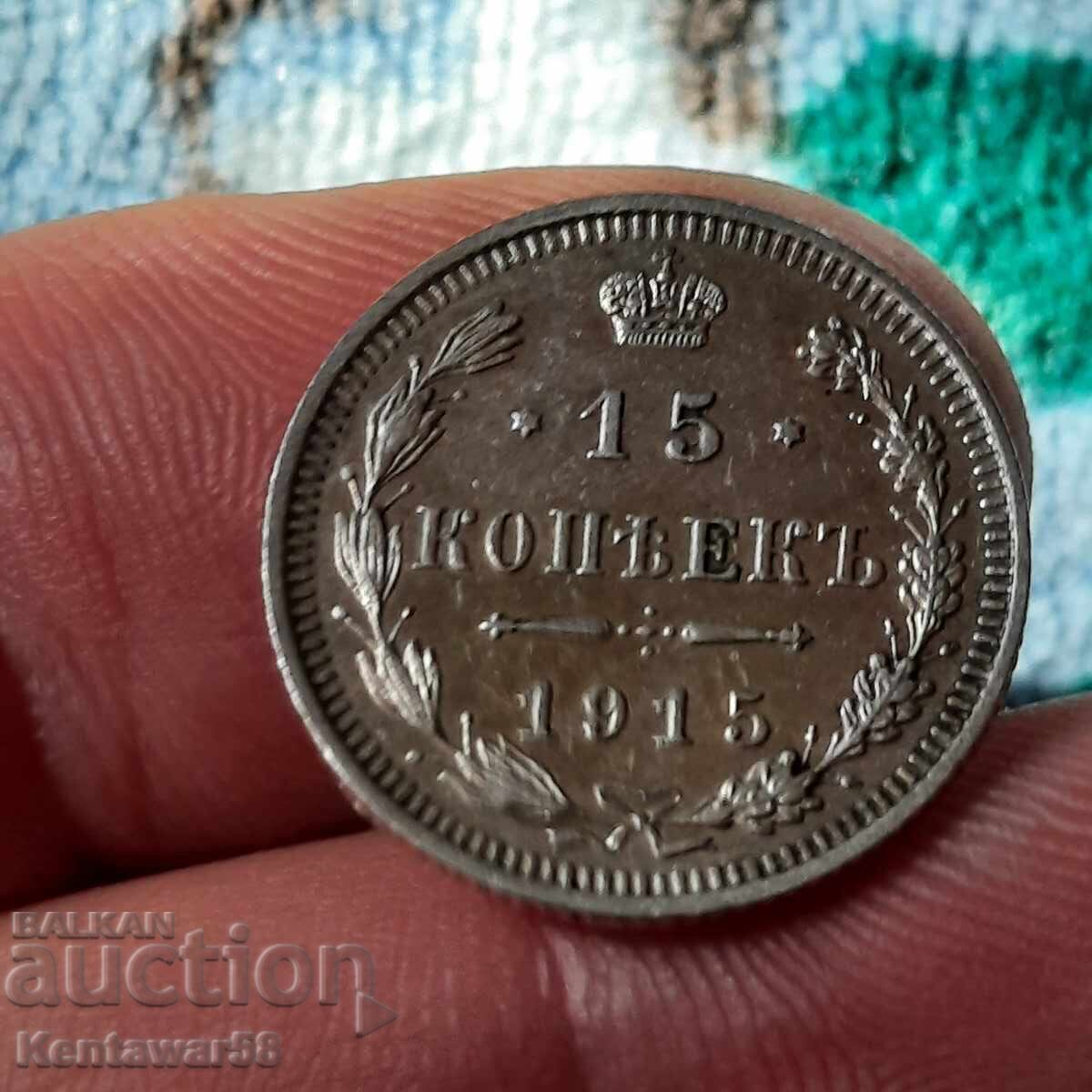 Русия 15 копейки 1915 ВС. с цена € 12.00 | 23.47 лв.