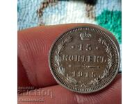 Russia 15 Kopeks 1915 VS