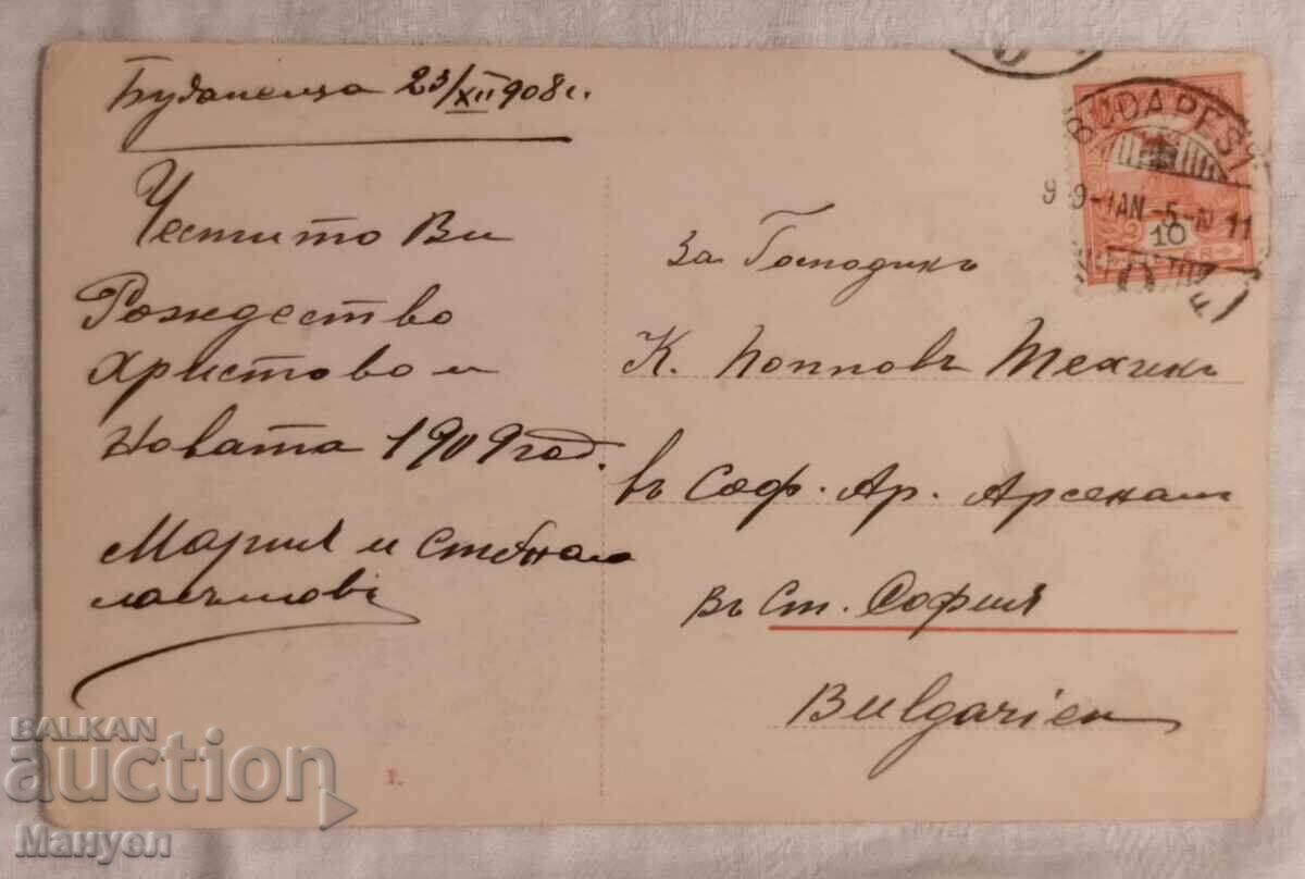 Стара картичка гр.Будапеща. с цена 9.90 лв. | € 5.06 Стара картичка гр.Будапеща. с цена 9.90 лв. | € 5.06