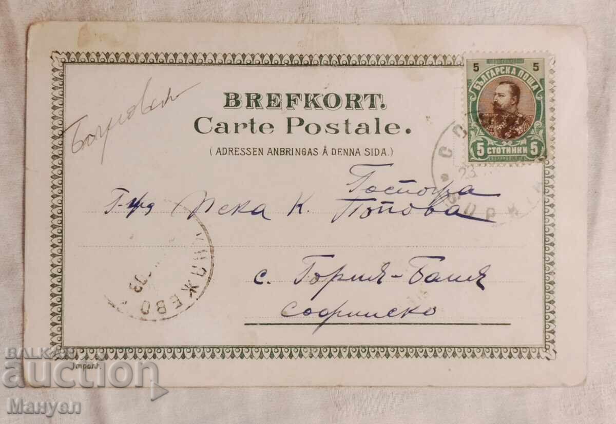 Παλιά καρτ ποστάλ με τιμή 9.90 BGN | € 5.06 Παλιά καρτ ποστάλ με τιμή 9.90 BGN | € 5.06
