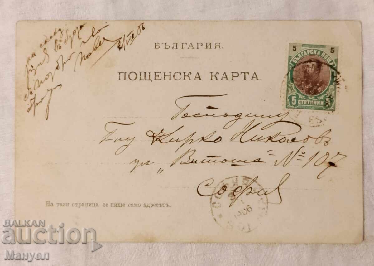 Παλιά καρτ ποστάλ με τιμή 9.90 BGN | € 5.06