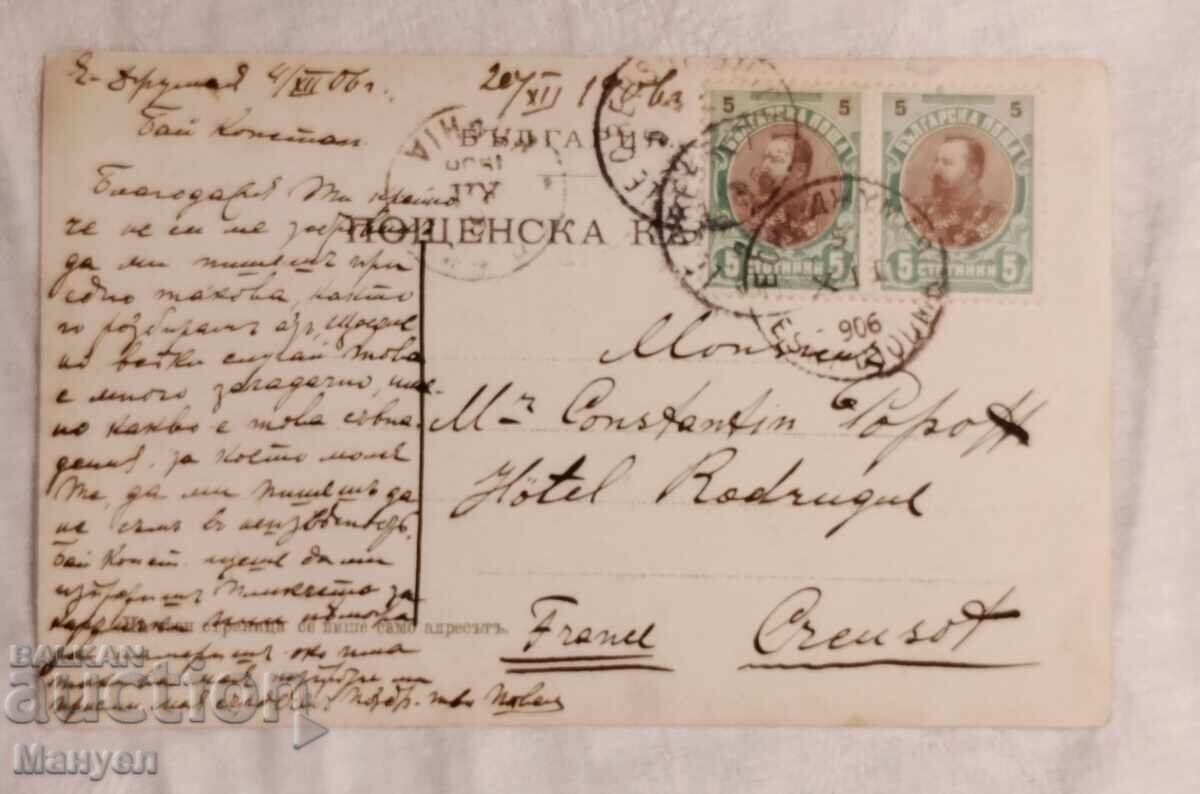 Παλιά καρτ ποστάλ με τιμή 9.90 BGN | € 5.06 Παλιά καρτ ποστάλ με τιμή 9.90 BGN | € 5.06