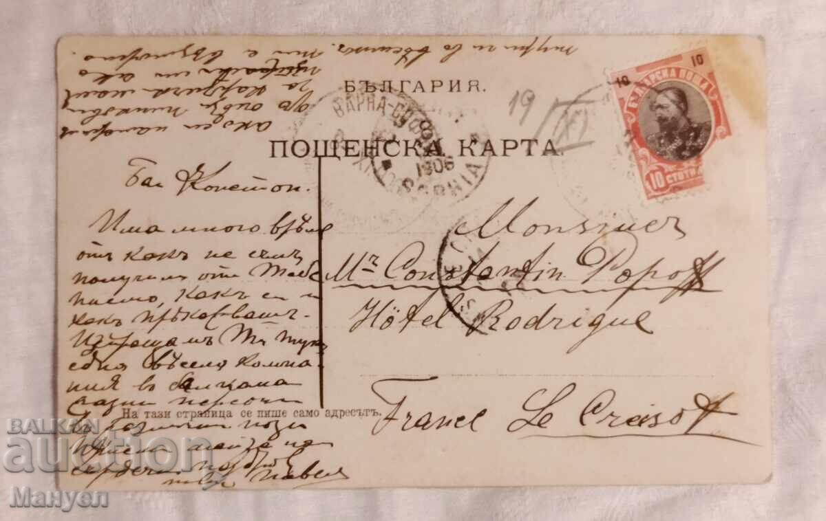 Παλιά καρτ ποστάλ με τιμή 9.90 BGN | € 5.06