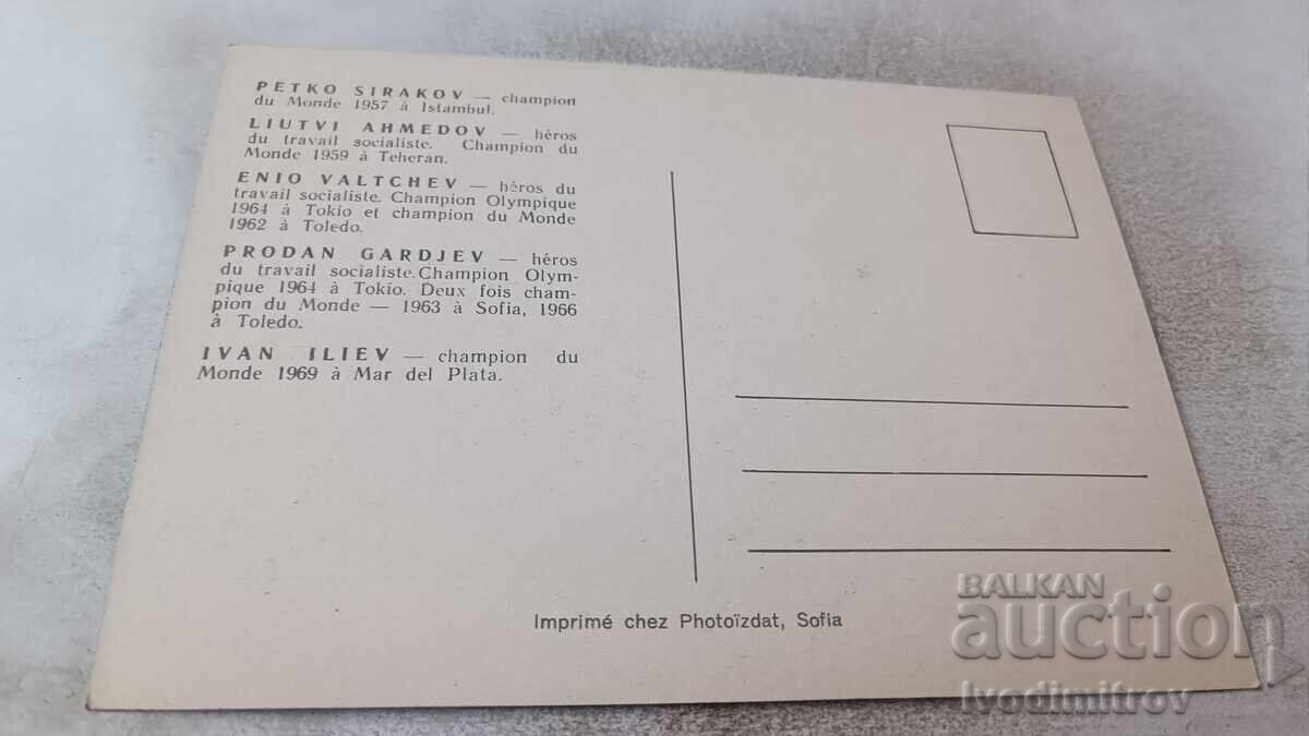 Π Κ Βούλγαροι - παγκόσμιοι πρωταθλητές στην ελευθέρα πάλη με τιμή 1.65 BGN | € 0.84