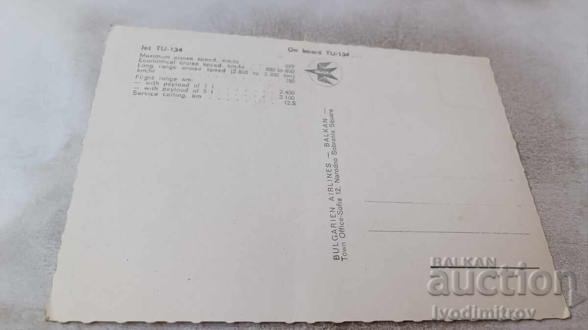 Пощенска картичка JET-TU-134 BALKAN с цена 1.45 лв. | € 0.74 Пощенска картичка JET-TU-134 BALKAN с цена 1.45 лв. | € 0.74