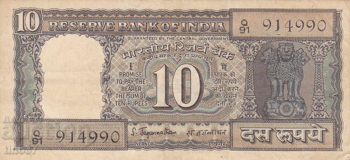 tino37 - INDIA - 10 RUPEES - 1970 - VF with price 4.30 BGN | € 2.20