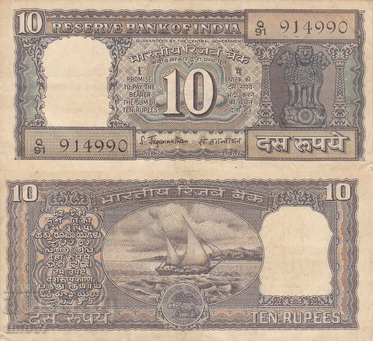 tino37 - INDIA - 10 RUPEES - 1970 - VF