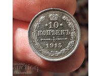 Rusia 10 copeici 1915 BC