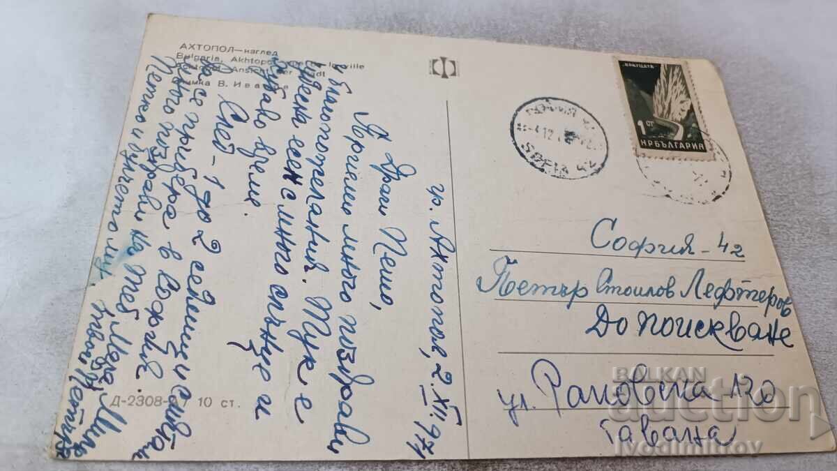 Postcard Ahtopol View 1971 with price 0.65 BGN | € 0.33