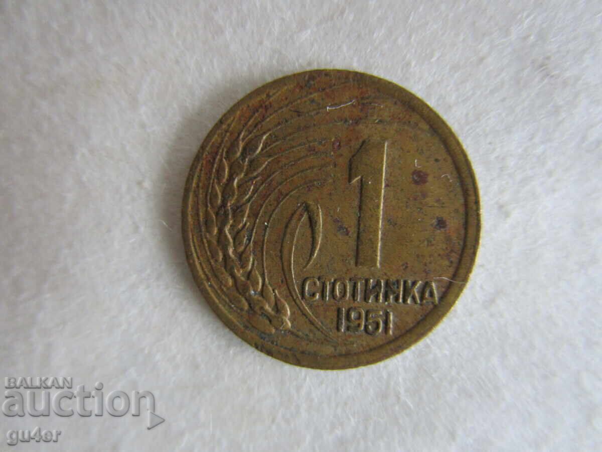 ❌❌N R Bŭlgariya, 1 λεπτό 1951❌❌