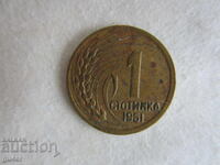 ❌❌R N Bŭlgariya, 1 stotinka 1951❌❌