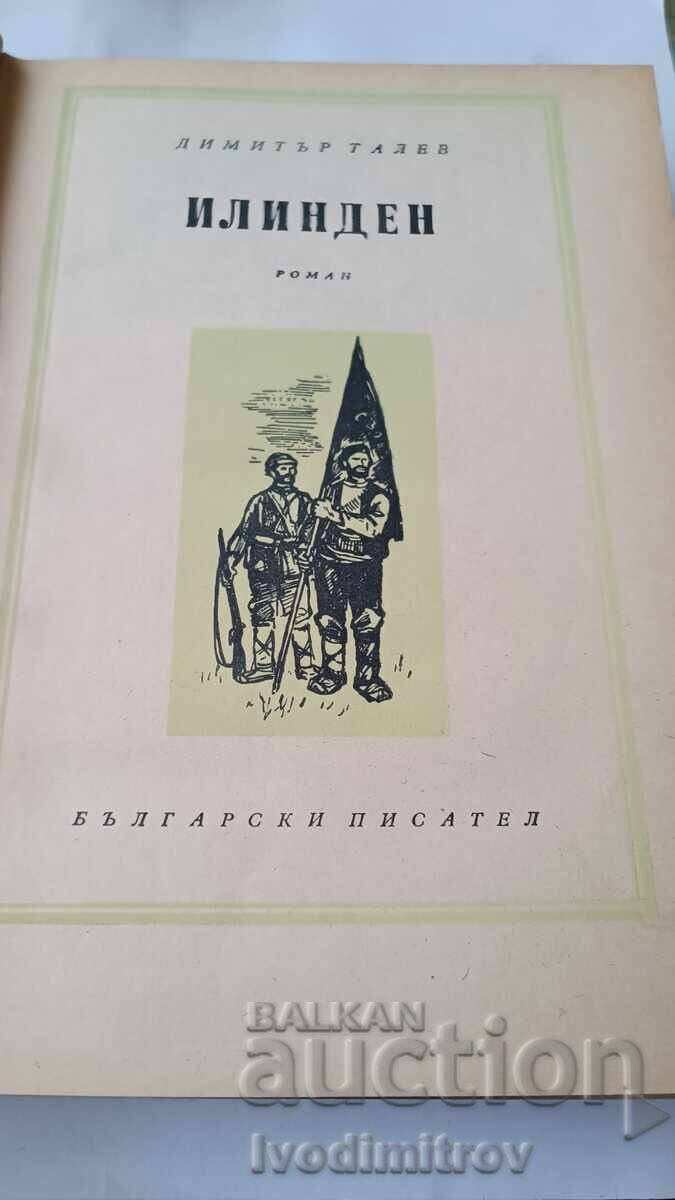 Ιλίντεν - Ντίμιταρ Ταλέφ 1956 με τιμή 7.65 BGN | € 3.91