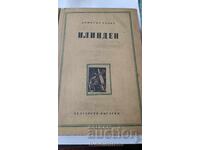 Ιλίντεν - Ντίμιταρ Ταλέφ 1956