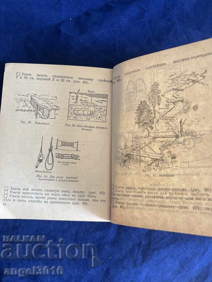 Δημοπρασία Για ιστορικούς, συλλέκτες - Προσφέρω το βιβλίο - "Voenno-sportivn Δημοπρασία Για ιστορικούς, συλλέκτες - Προσφέρω το βιβλίο - "Voenno-sportivn