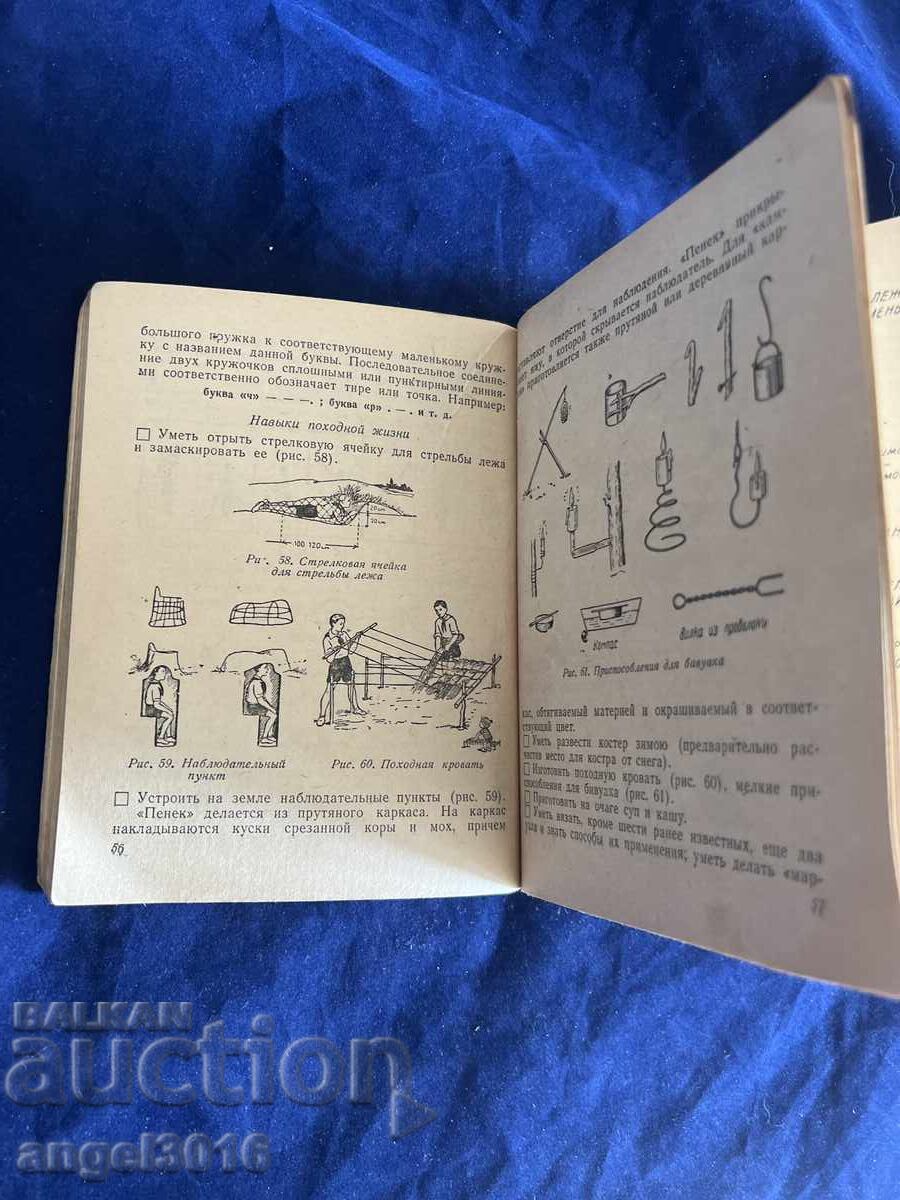 Παράδοση Για ιστορικούς, συλλέκτες - Προσφέρω το βιβλίο - "Voenno-sportivn Παράδοση Για ιστορικούς, συλλέκτες - Προσφέρω το βιβλίο - "Voenno-sportivn