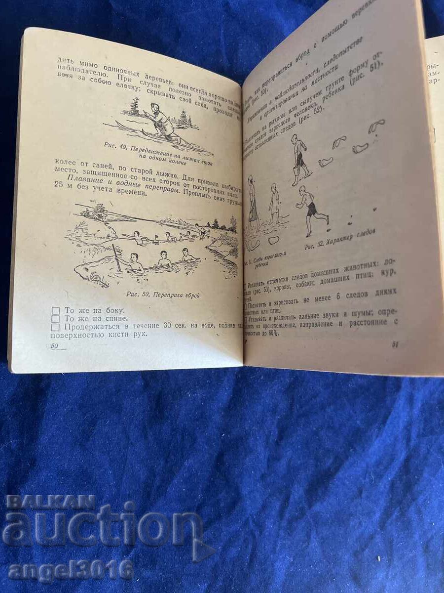 Για ιστορικούς, συλλέκτες - Προσφέρω το βιβλίο - "Voenno-sportivn - 5 Για ιστορικούς, συλλέκτες - Προσφέρω το βιβλίο - "Voenno-sportivn - 5