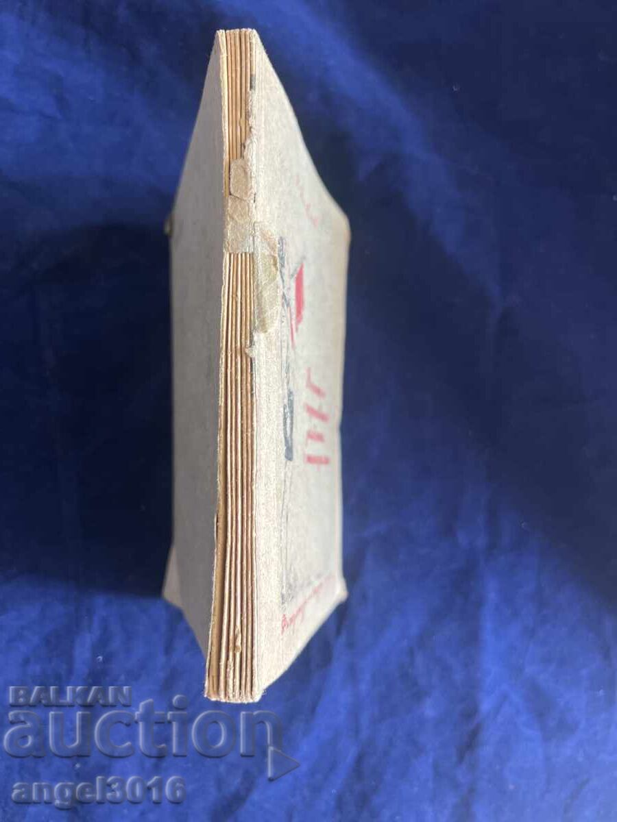 Για ιστορικούς, συλλέκτες - Προσφέρω το βιβλίο - "Voenno-sportivn - 7 Για ιστορικούς, συλλέκτες - Προσφέρω το βιβλίο - "Voenno-sportivn - 7