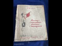 За историци,колекционери- Предлагам книгата-"Военно-спортивн