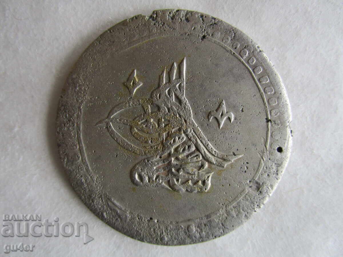 ❌❌Turkey, Selim III, 2 Piastres 1203/8, Silver 24.88 g.❌❌ with price 95.00 BGN | € 48.57