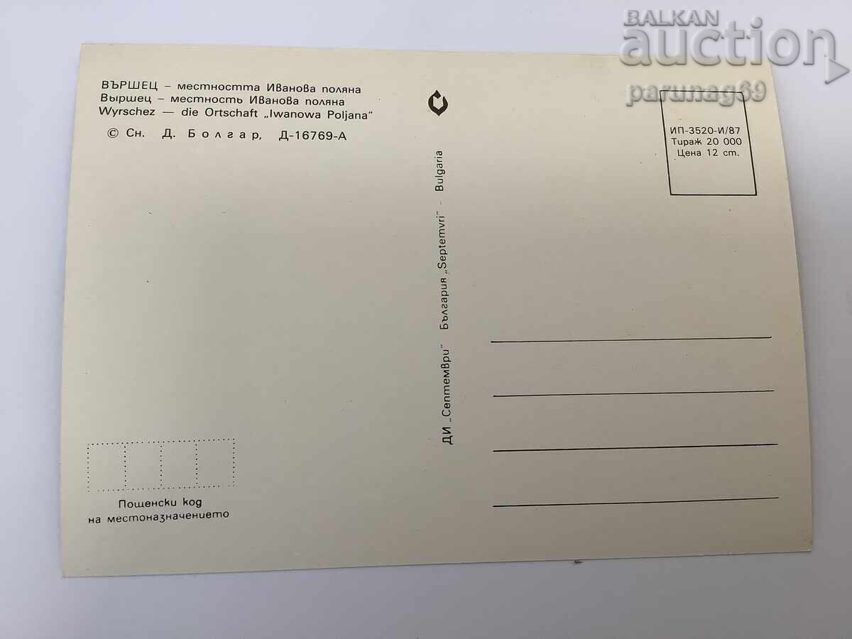 Bulgaria Postcard Resort Vurshets Area "Ivanova Polyana" with price 1.00 BGN | € 0.51