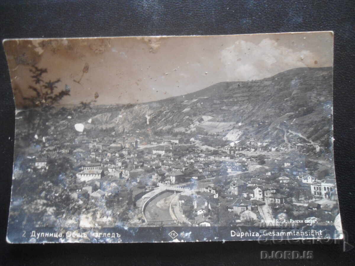 Old postcard, Dupnitsa. General view, G. Paskov, 1932 Old postcard, Dupnitsa. General view, G. Paskov, 1932