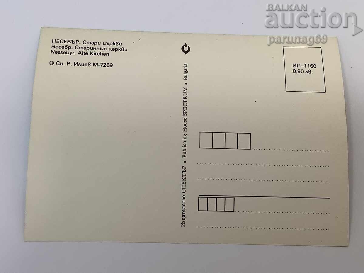 Картичка България Несебър - Стари Църкви с цена 1.00 лв. | € 0.51
