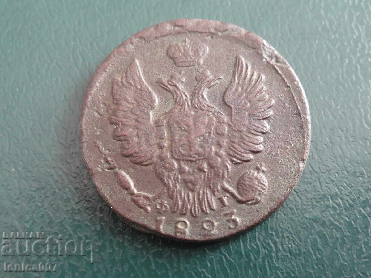 Licitație Rusia 1923 - 1 copeică