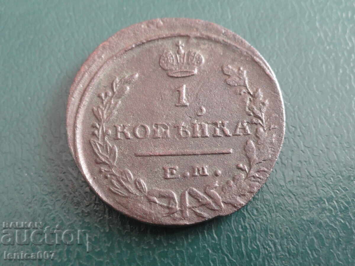 Livrarea Rusia 1923 - 1 copeică