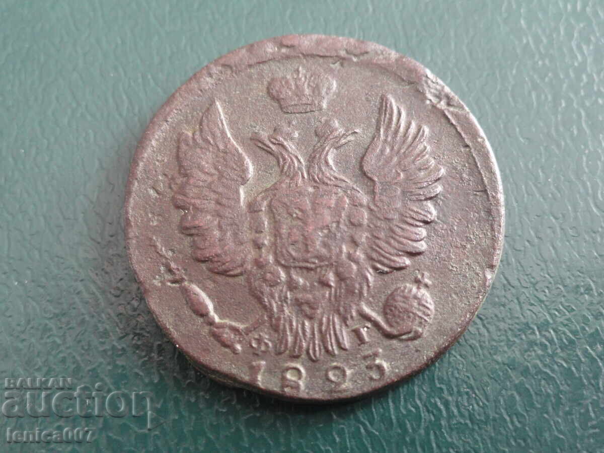 Rusia 1923 - 1 copeică - 5