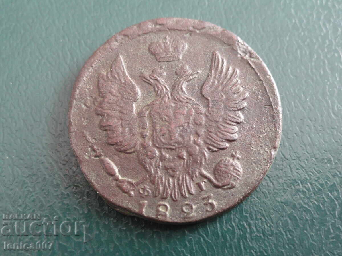 Rusia 1923 - 1 copeică