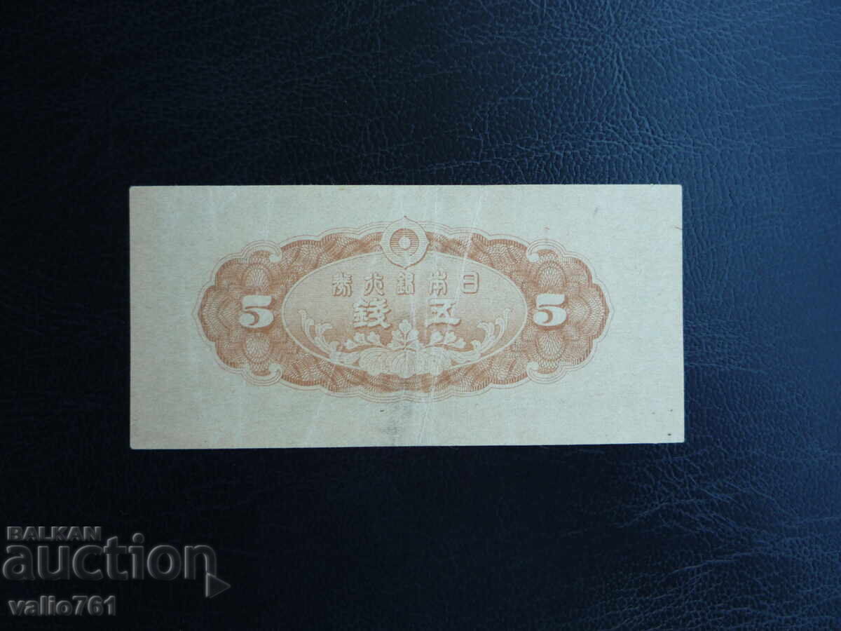 JAPAN 5 SEN 1947 with price 10.00 BGN | € 5.11