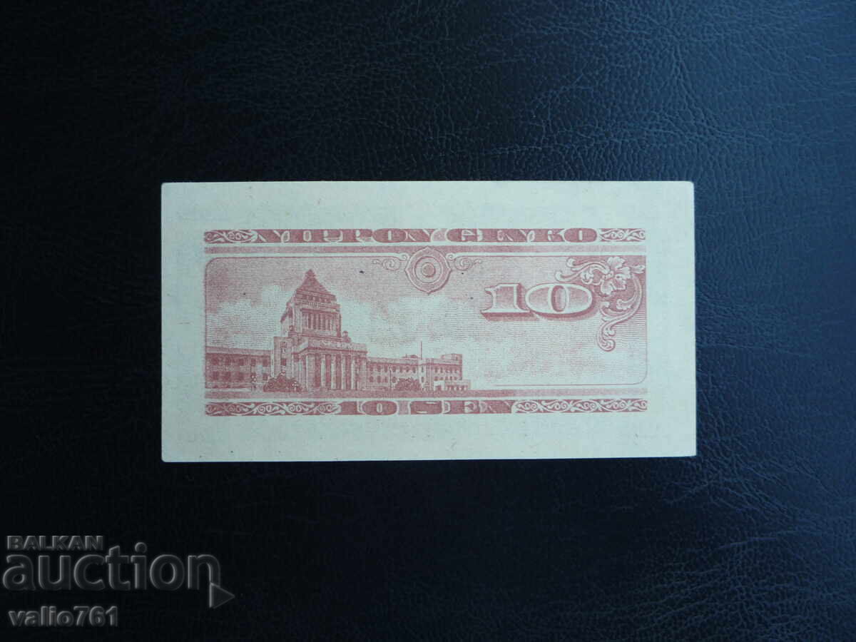 ЯПОНИЯ 10 СЕН  1947  НОВА UNC с цена 15.00 лв. | € 7.67