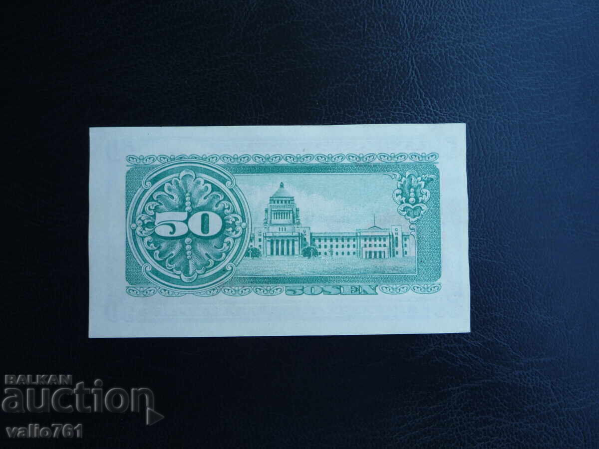 ЯПОНИЯ 50 СЕН  1947  НОВА UNC с цена 25.00 лв. | € 12.78