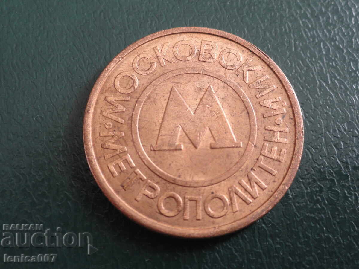 Ρωσία - Token Μητροπολιτική Μόσχα - 6