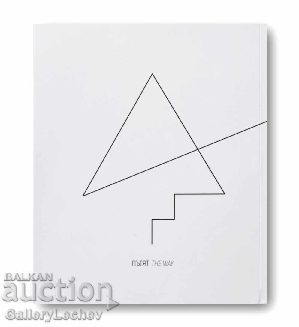 Каталог - Георги Лечев - “Пътят” с цена 40.00 лв. | € 20.45