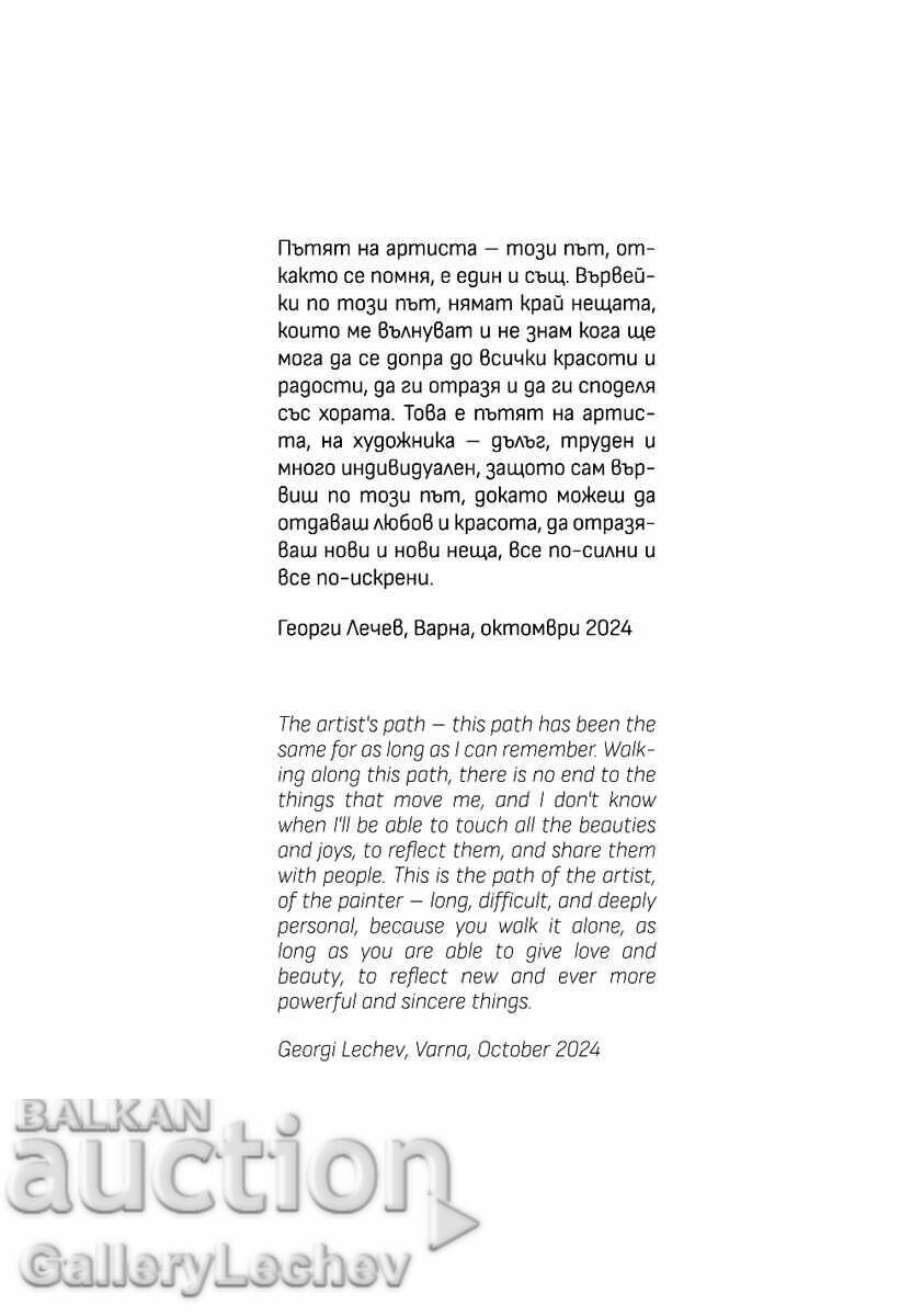 Аукцион Каталог - Георги Лечев - “Пътят”